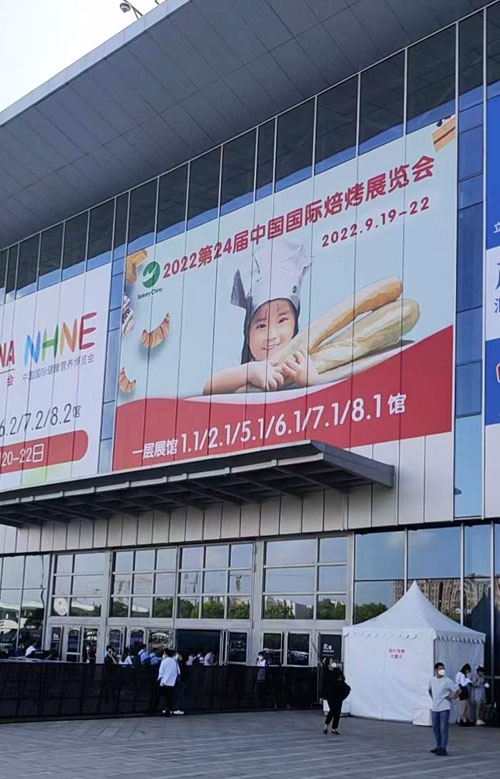 中國國際焙烤展會入館須知。